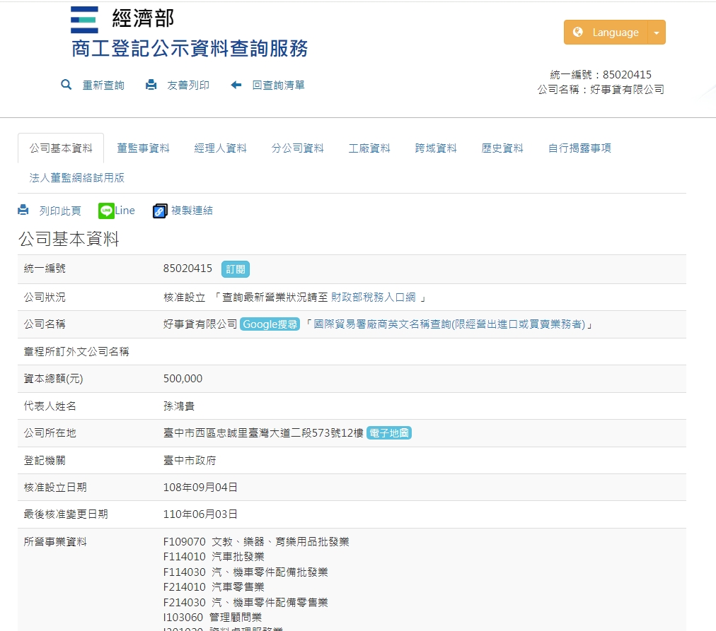 查詢公司資料