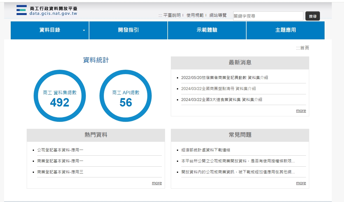 https://data.gcis.nat.gov.tw/main/index